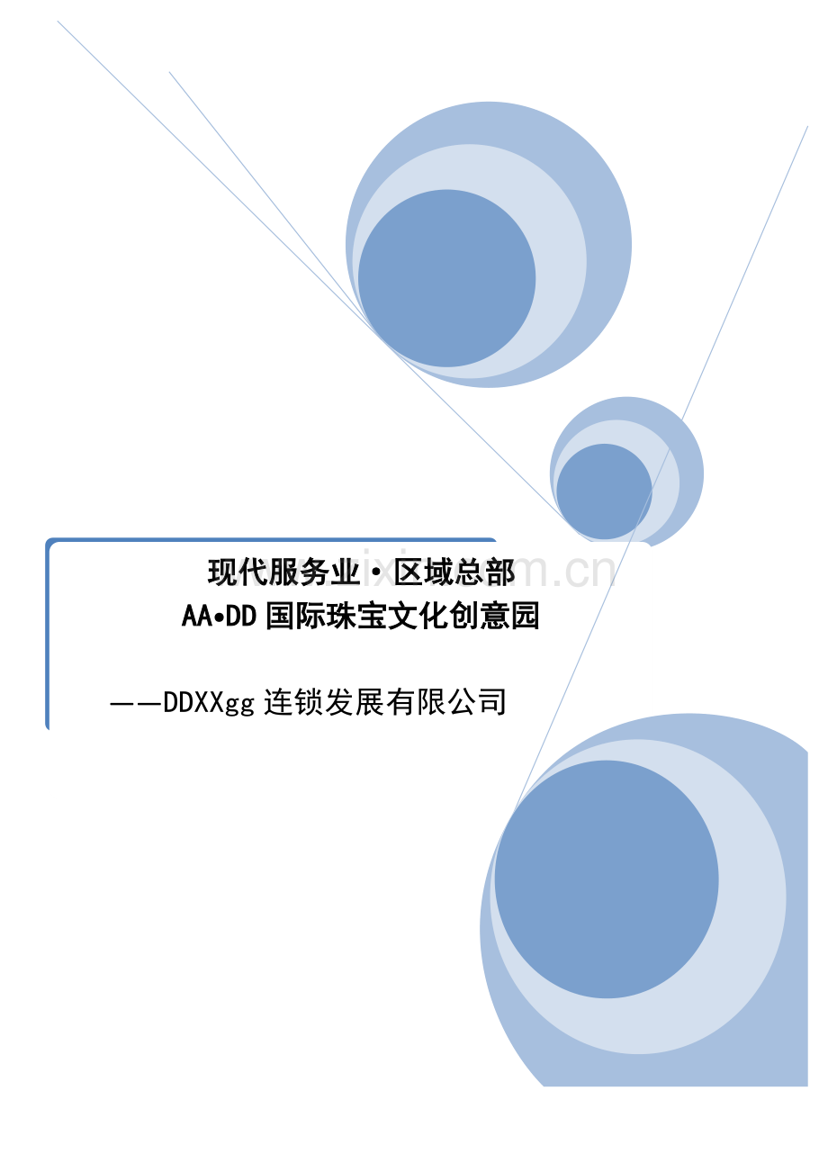 XX国际珠宝文化创意园可行性研究报告.doc_第1页