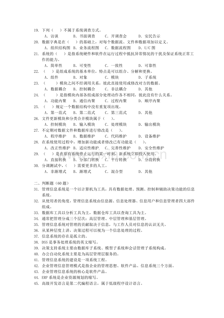 中国石油大学《管理信息系统》复习题及答案.doc_第2页