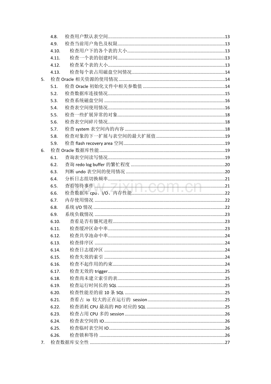 Oracle11G日常维护手册.doc_第2页