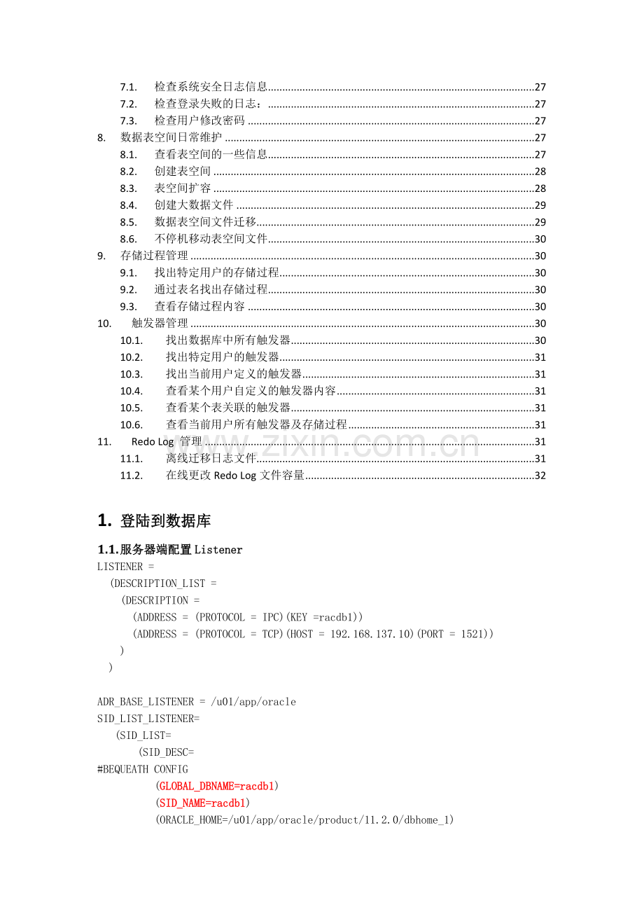 Oracle11G日常维护手册.doc_第3页