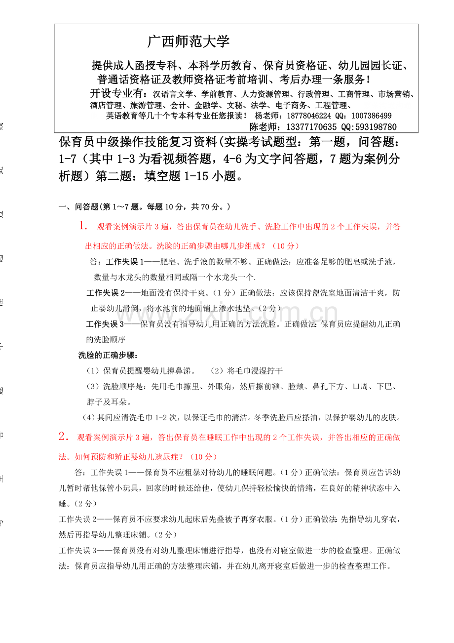 保育员中级操作技能试卷整理后的.doc_第1页