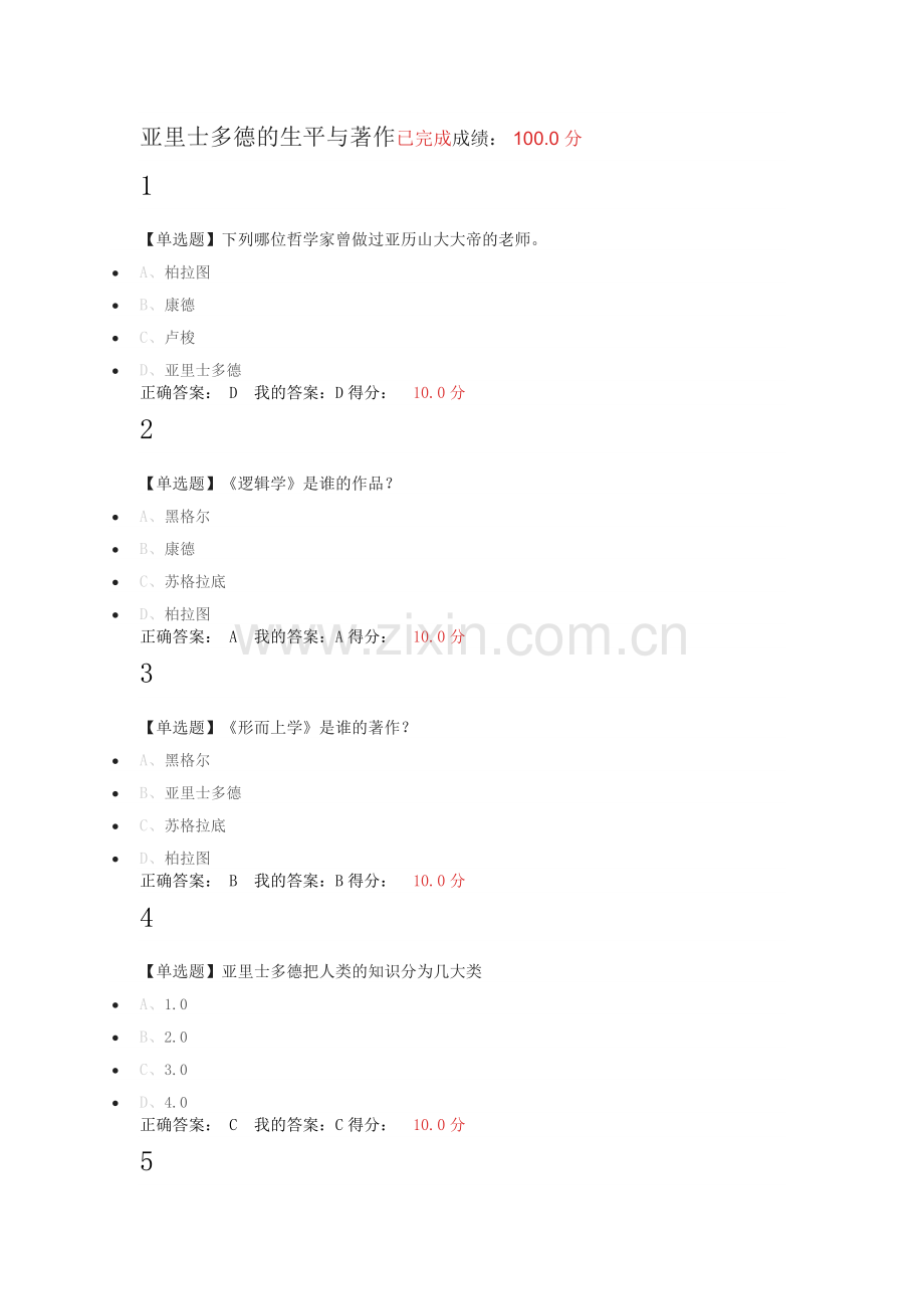 西方哲学智慧五、六、七、八章答案.doc_第1页