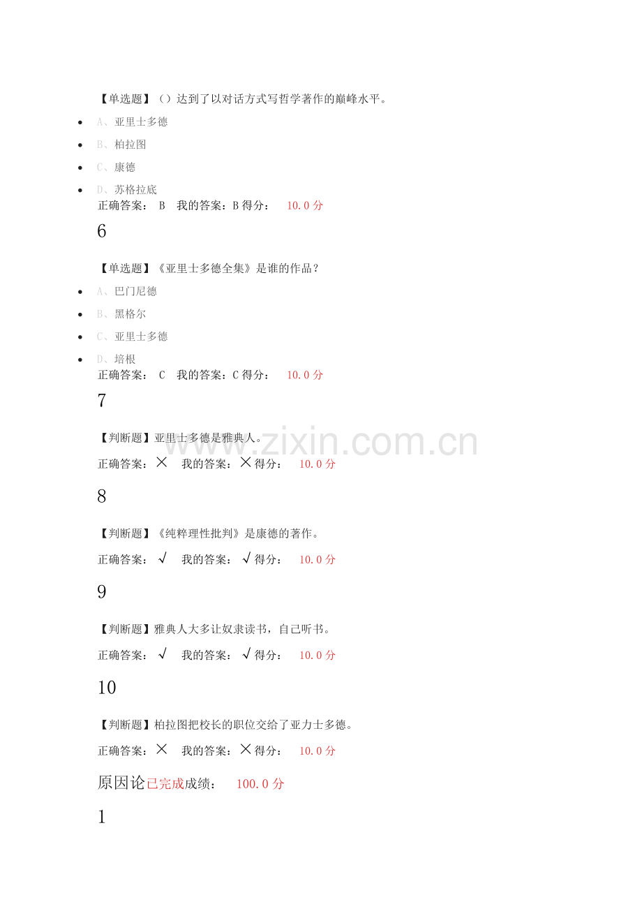 西方哲学智慧五、六、七、八章答案.doc_第2页