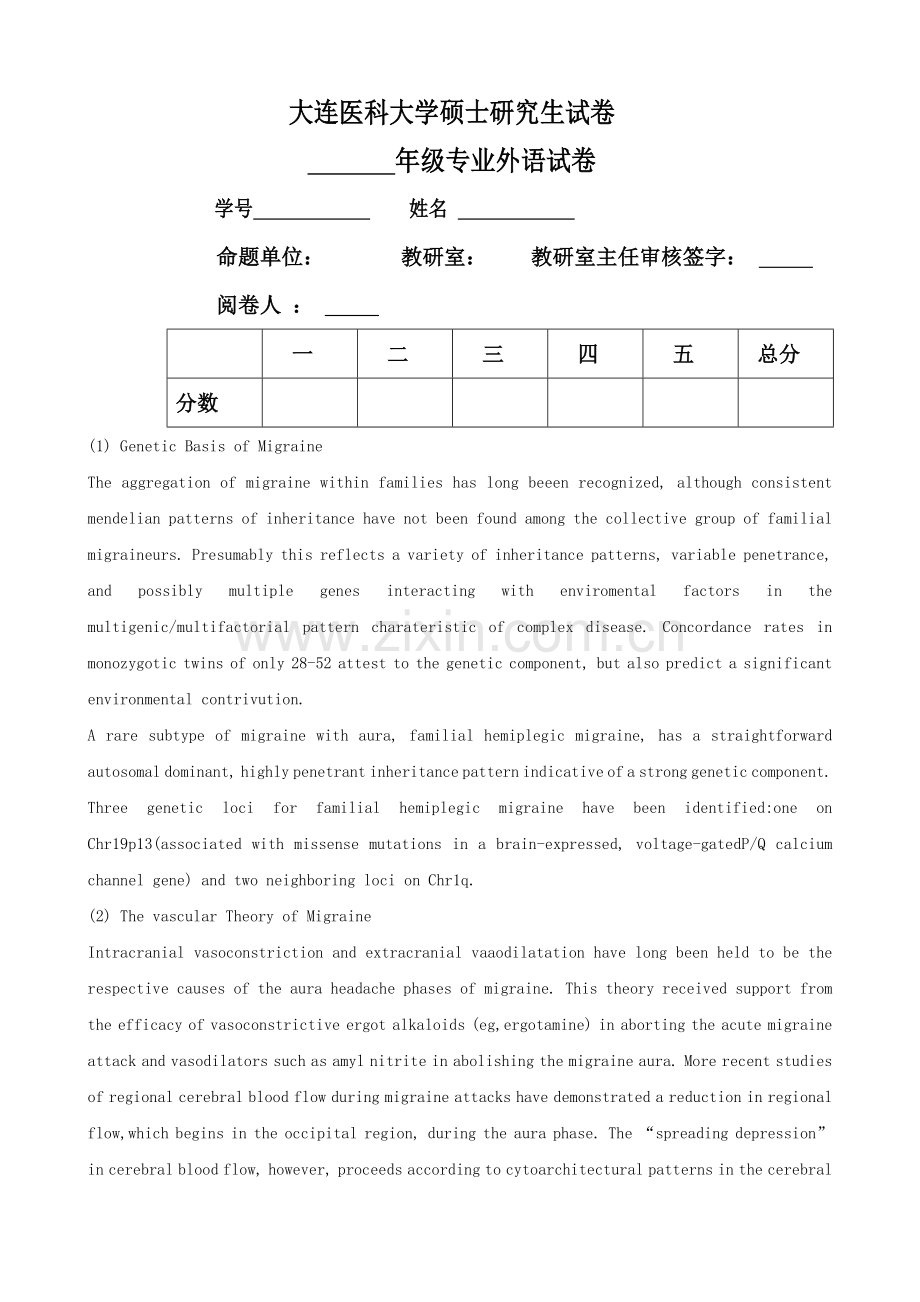 2010级神经病学专业试卷(专业课和专业外语).doc_第2页