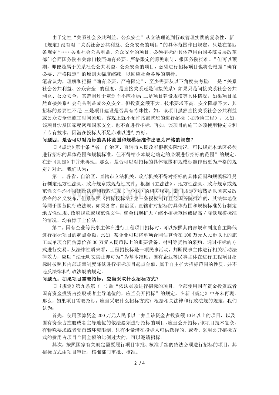 2018年《必须招标的工程项目规定》的几个关键问题解读.docx_第2页