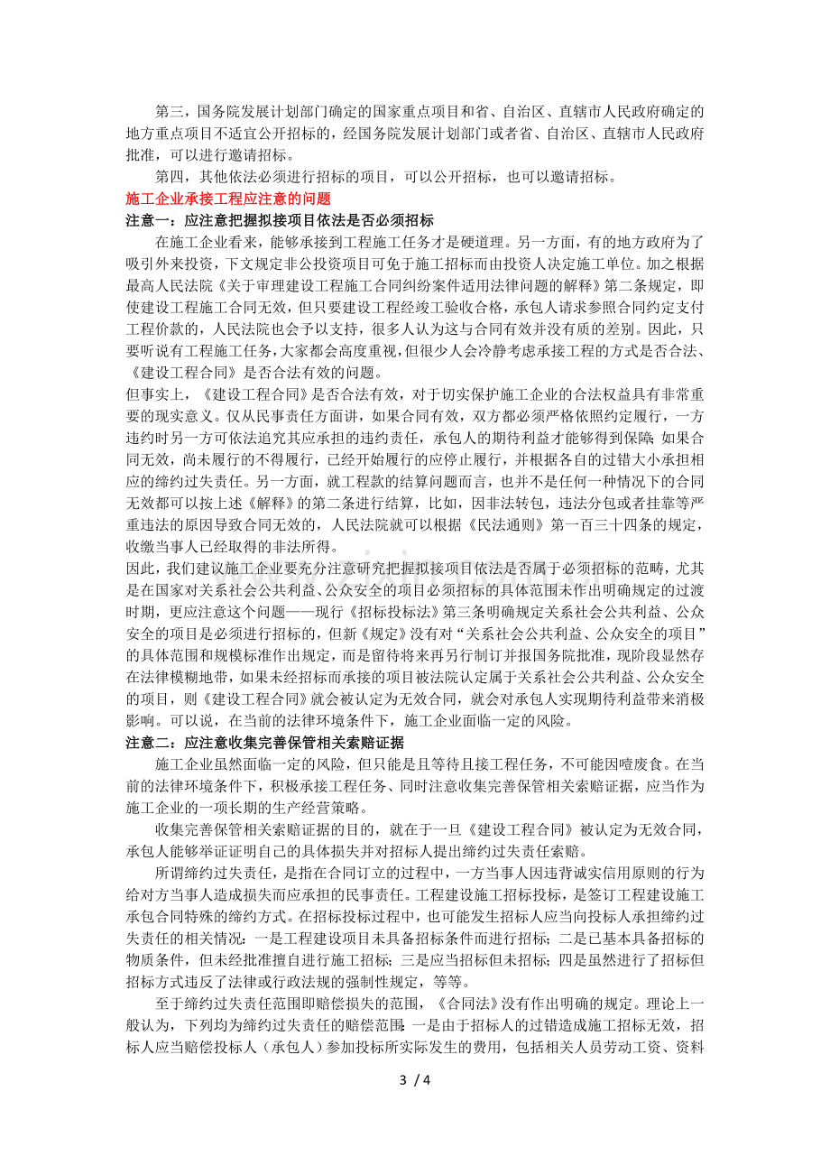 2018年《必须招标的工程项目规定》的几个关键问题解读.docx_第3页