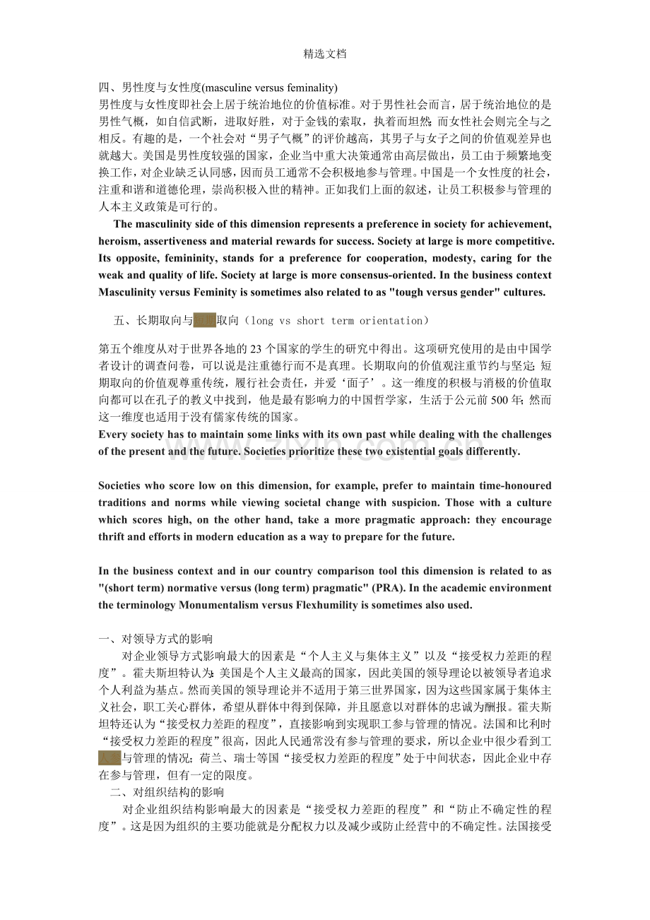 霍夫斯泰德文化维度.doc_第2页