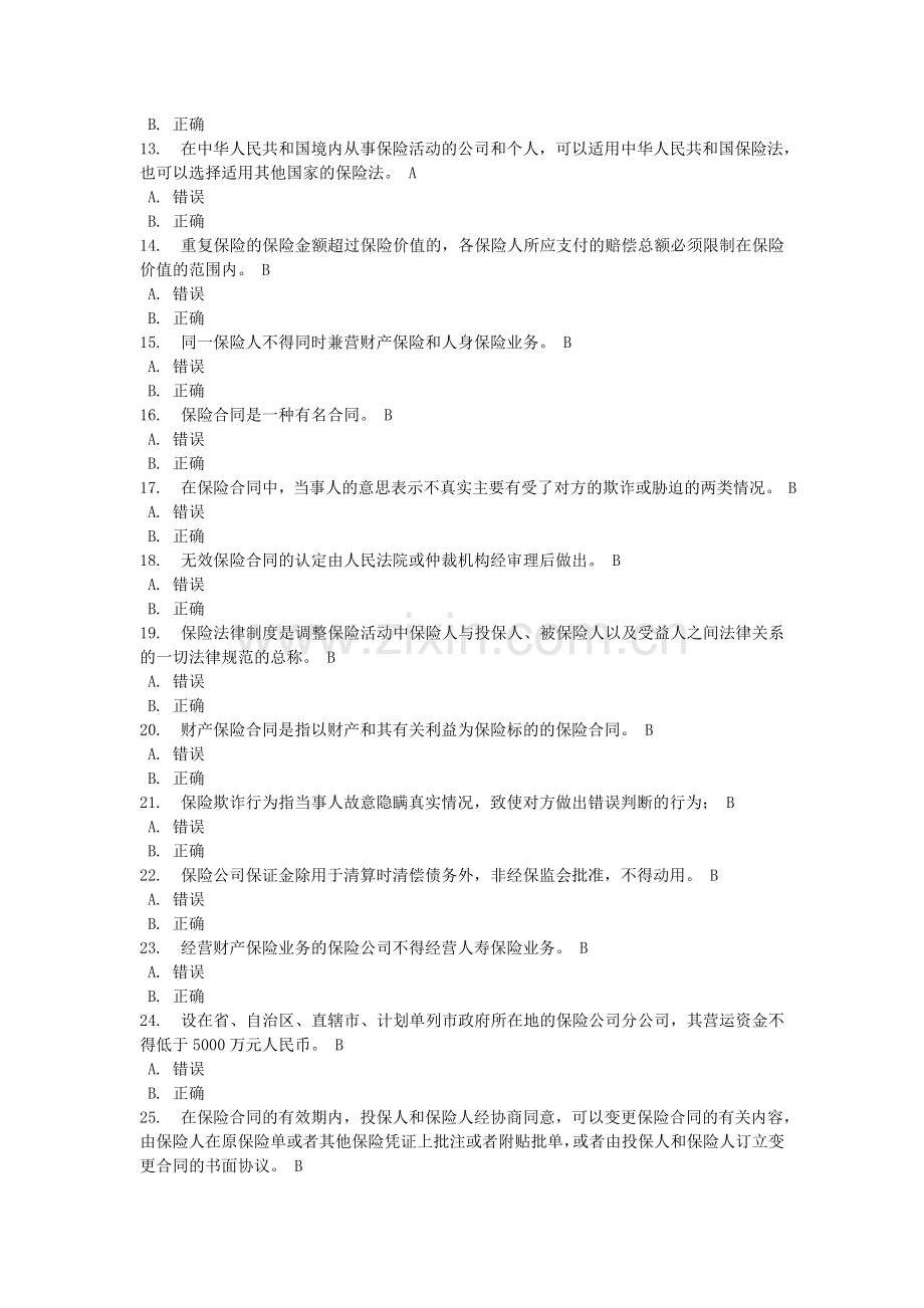 《商法》网上作业6-0029参考答案.doc_第2页