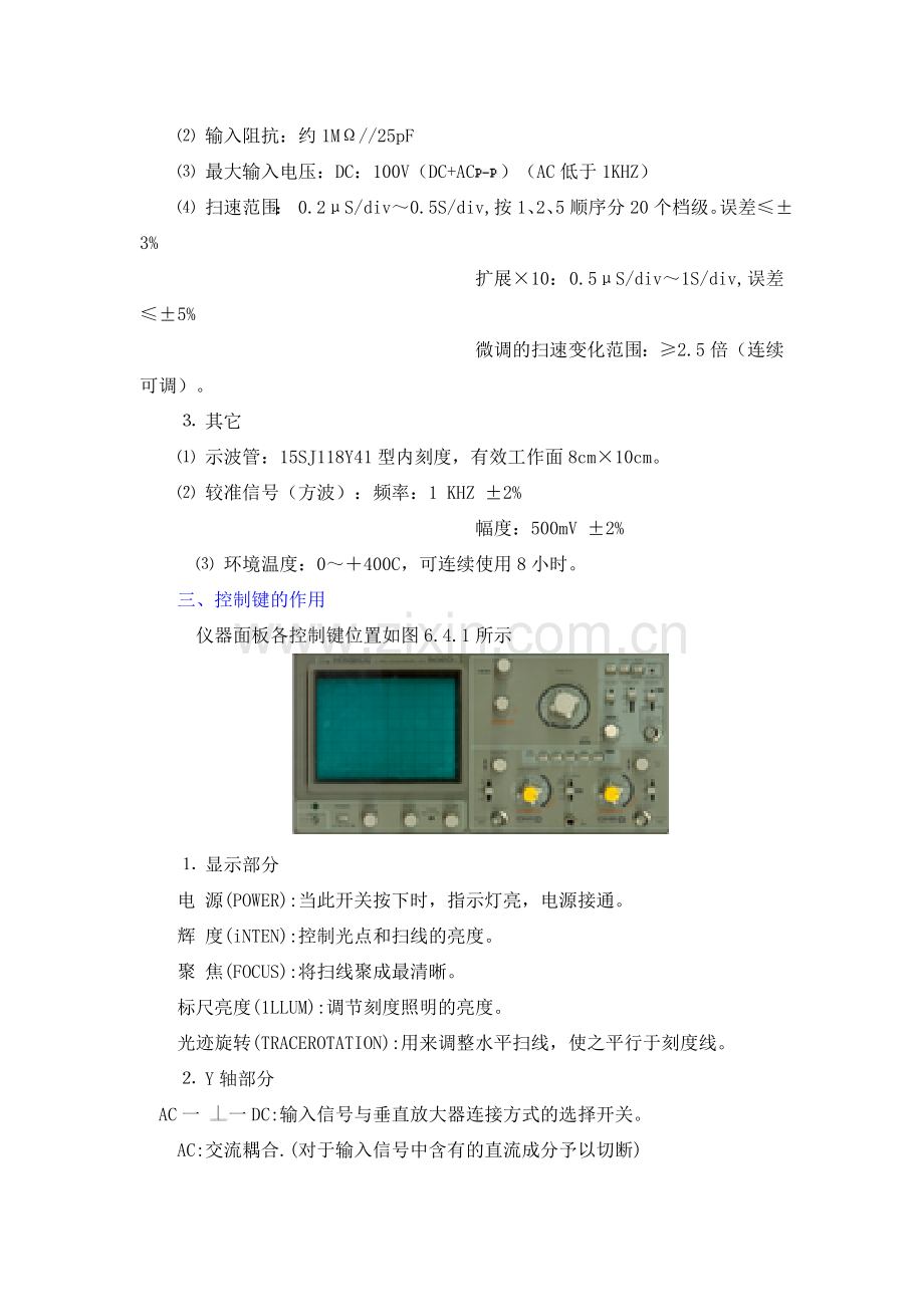 COS5020B型示波器的使用.doc_第2页