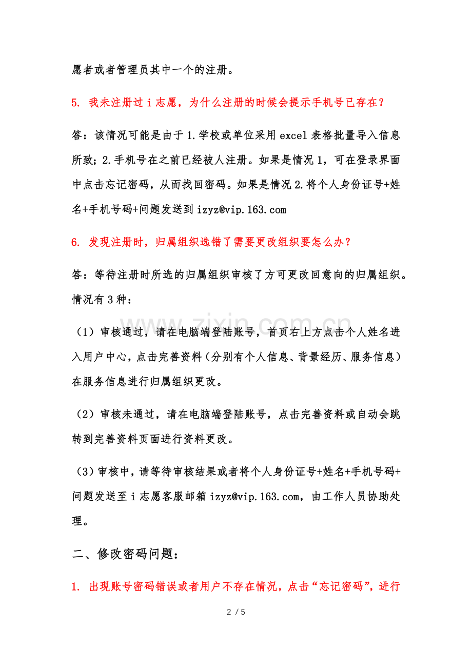 i志愿网站问题整理.docx_第2页