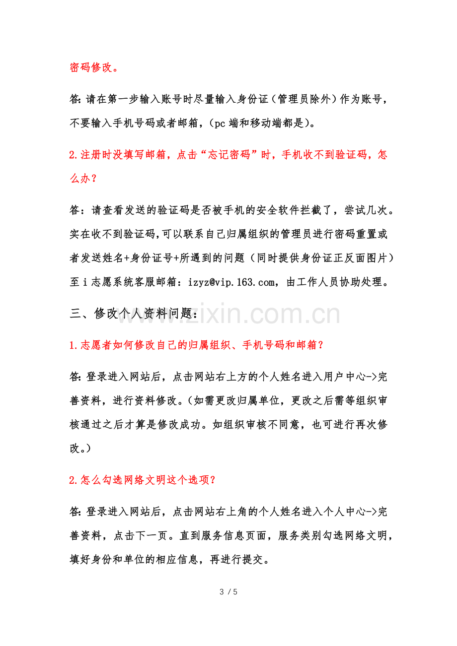 i志愿网站问题整理.docx_第3页