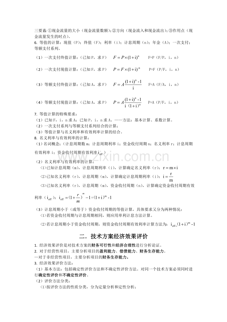 2018一建建设工程经济考试重点.doc_第2页