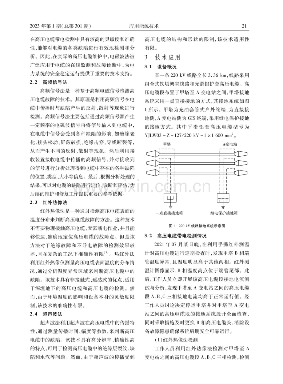 高压电缆带电检测设备缺陷技术的研究及应用.pdf_第3页