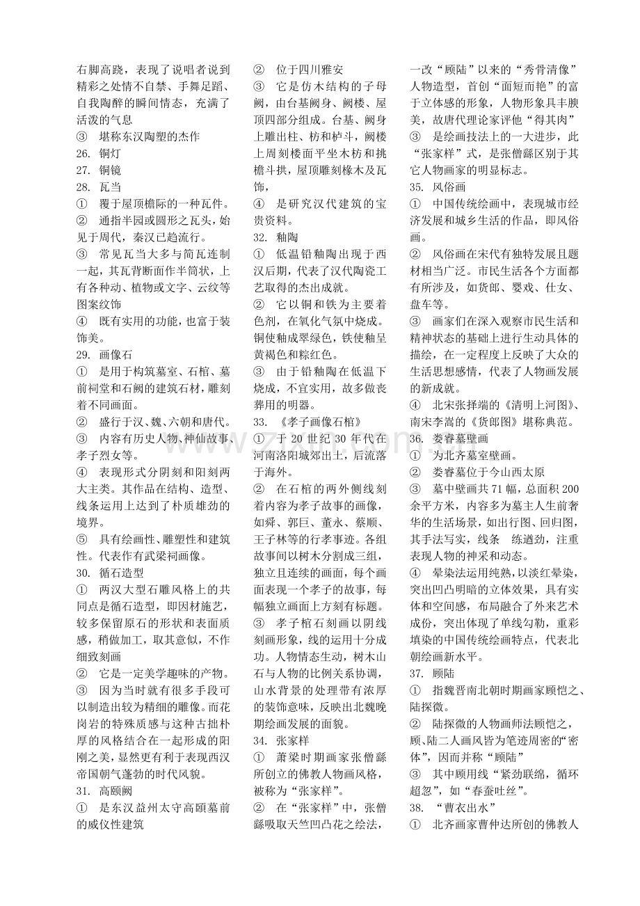 2014考研中国美术史名词解释复习资料(全).doc_第3页