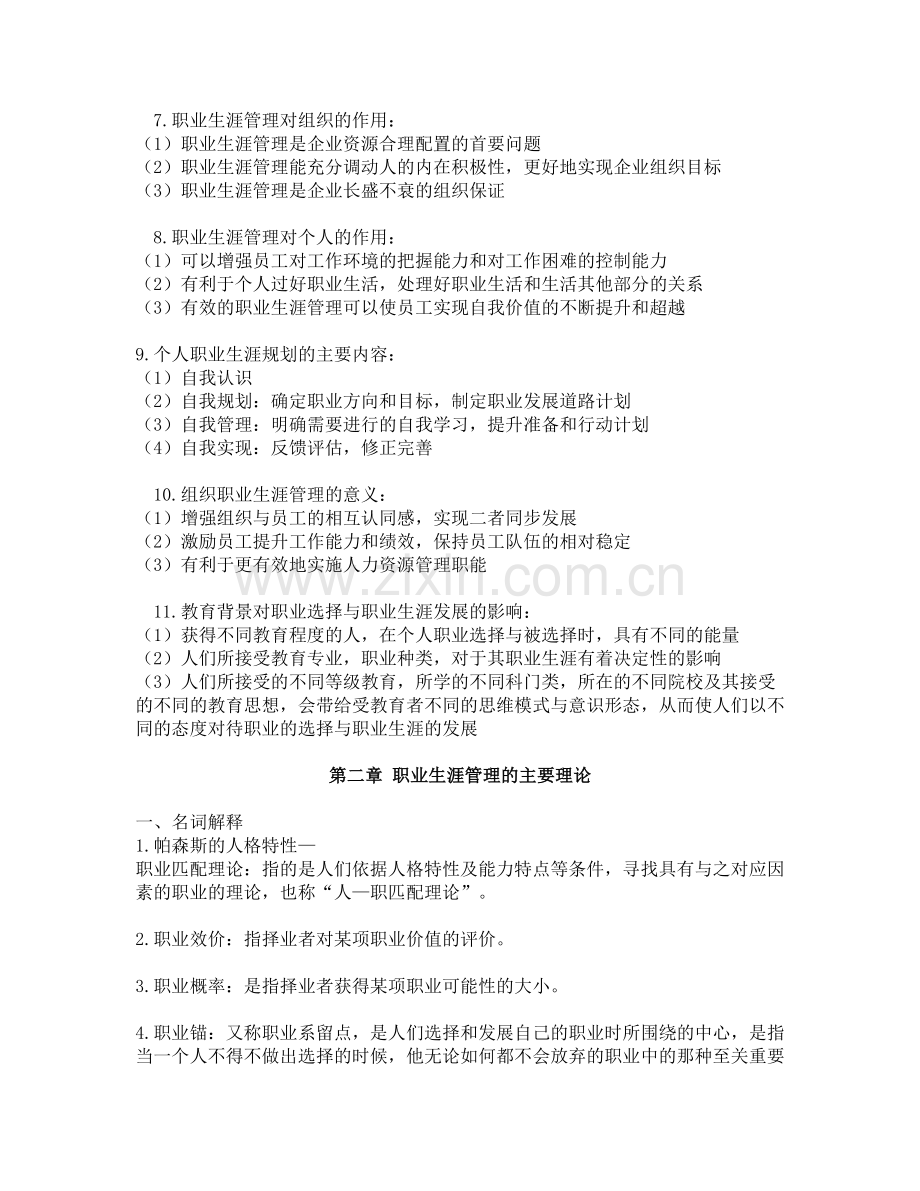 10052职业生涯规划与管理复习资料.doc_第3页