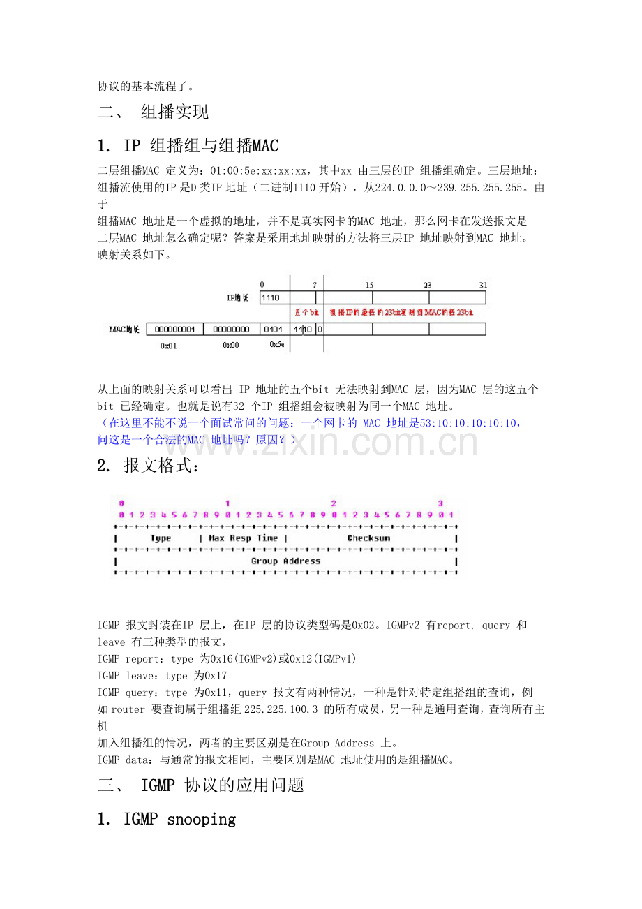 IGMP使用详解.doc_第2页