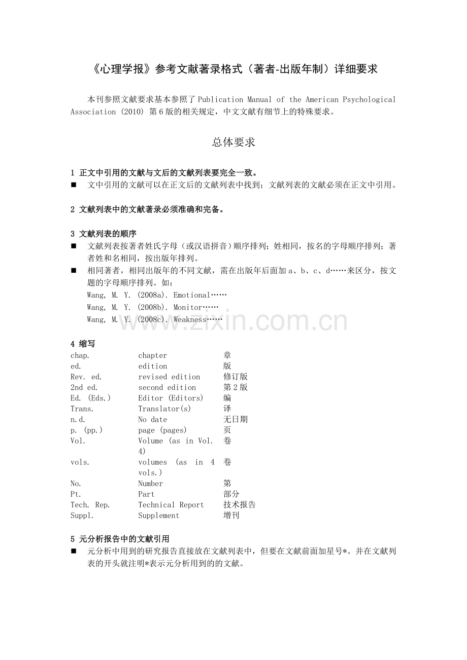 APA参考文献格式.doc_第1页