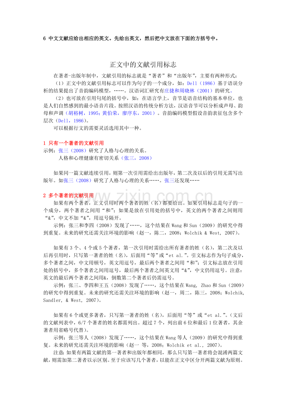 APA参考文献格式.doc_第2页