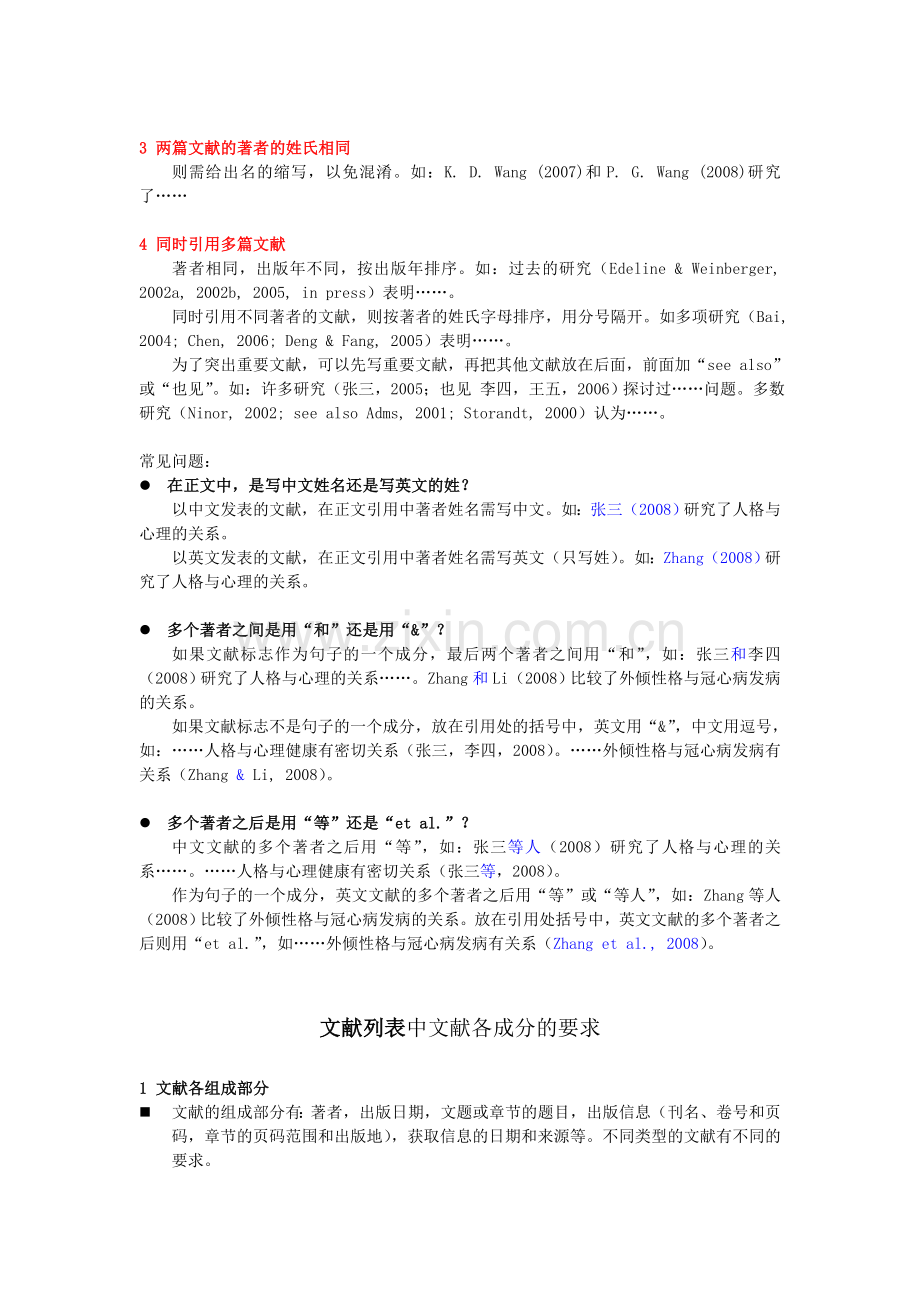 APA参考文献格式.doc_第3页