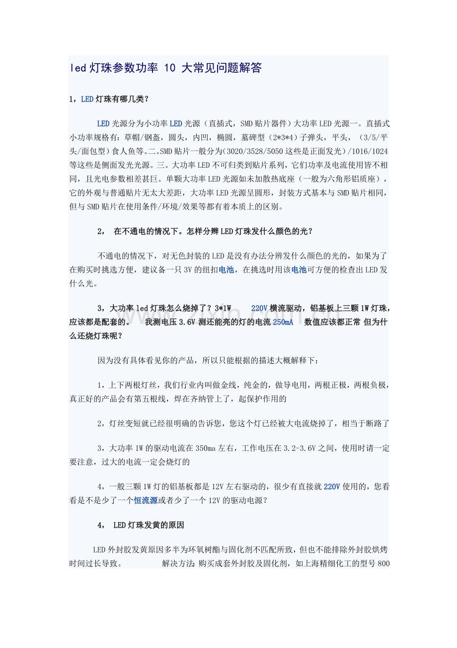 led灯珠参数功率.doc_第1页