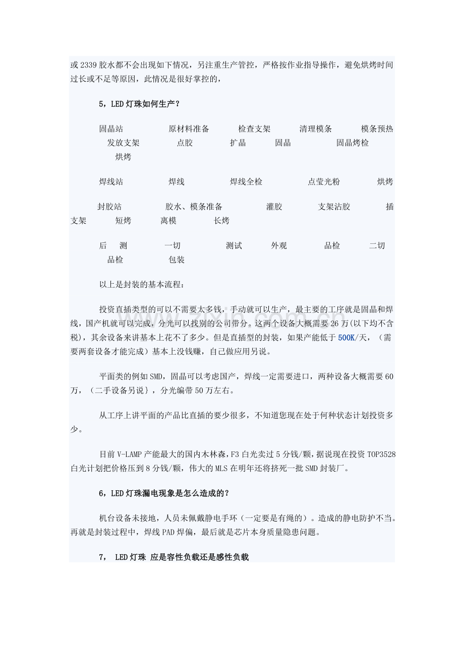 led灯珠参数功率.doc_第2页