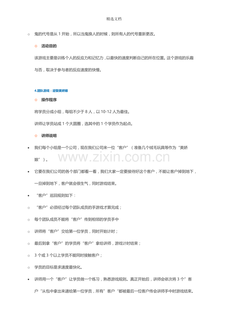 92个经典破冰游戏.doc_第3页