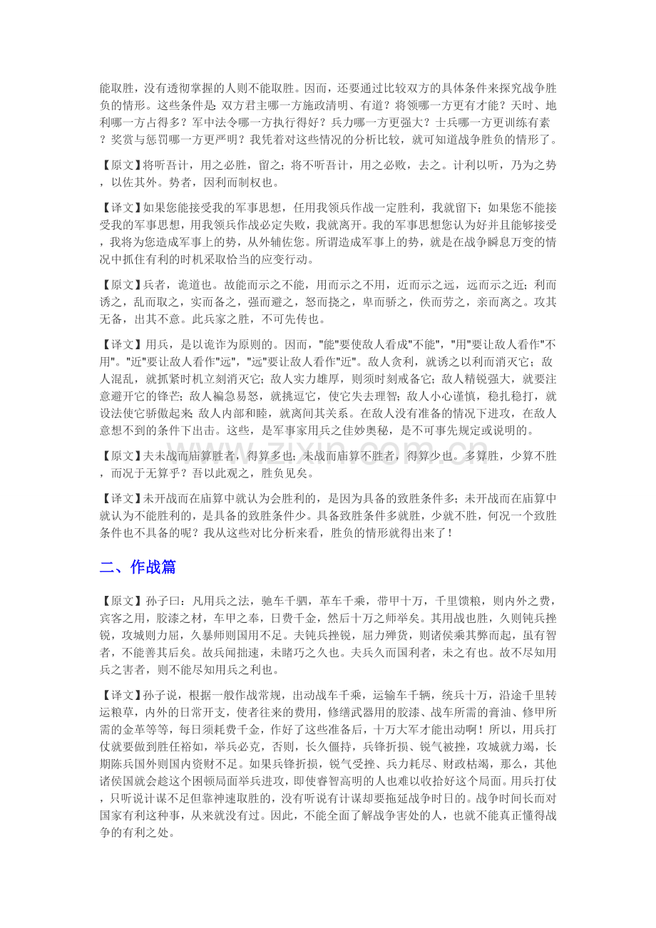 《孙子兵法》全文译文.doc_第2页