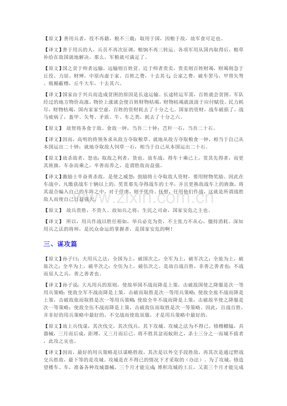 《孙子兵法》全文译文.doc_第3页