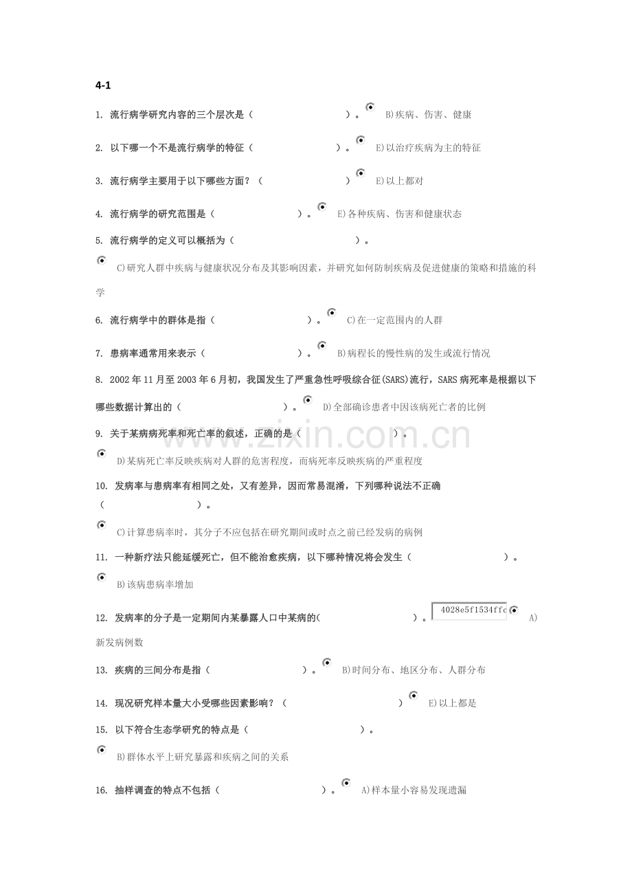 M320流行病学1-4作业及答案.doc_第1页