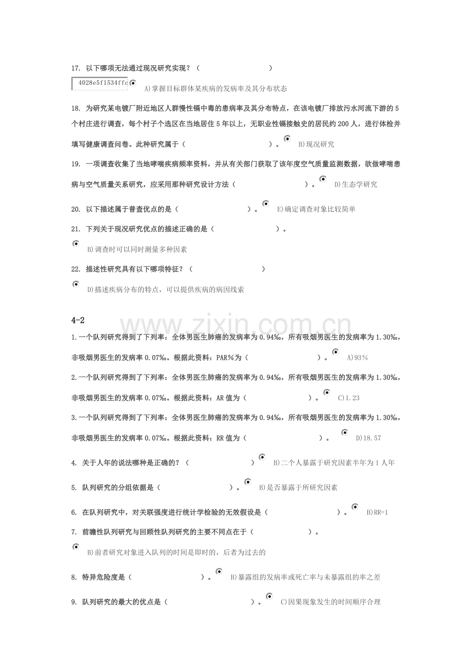 M320流行病学1-4作业及答案.doc_第2页