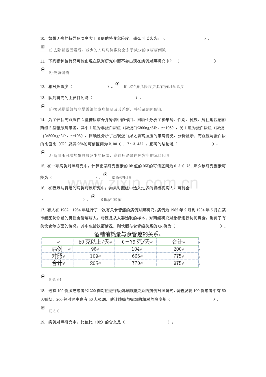 M320流行病学1-4作业及答案.doc_第3页