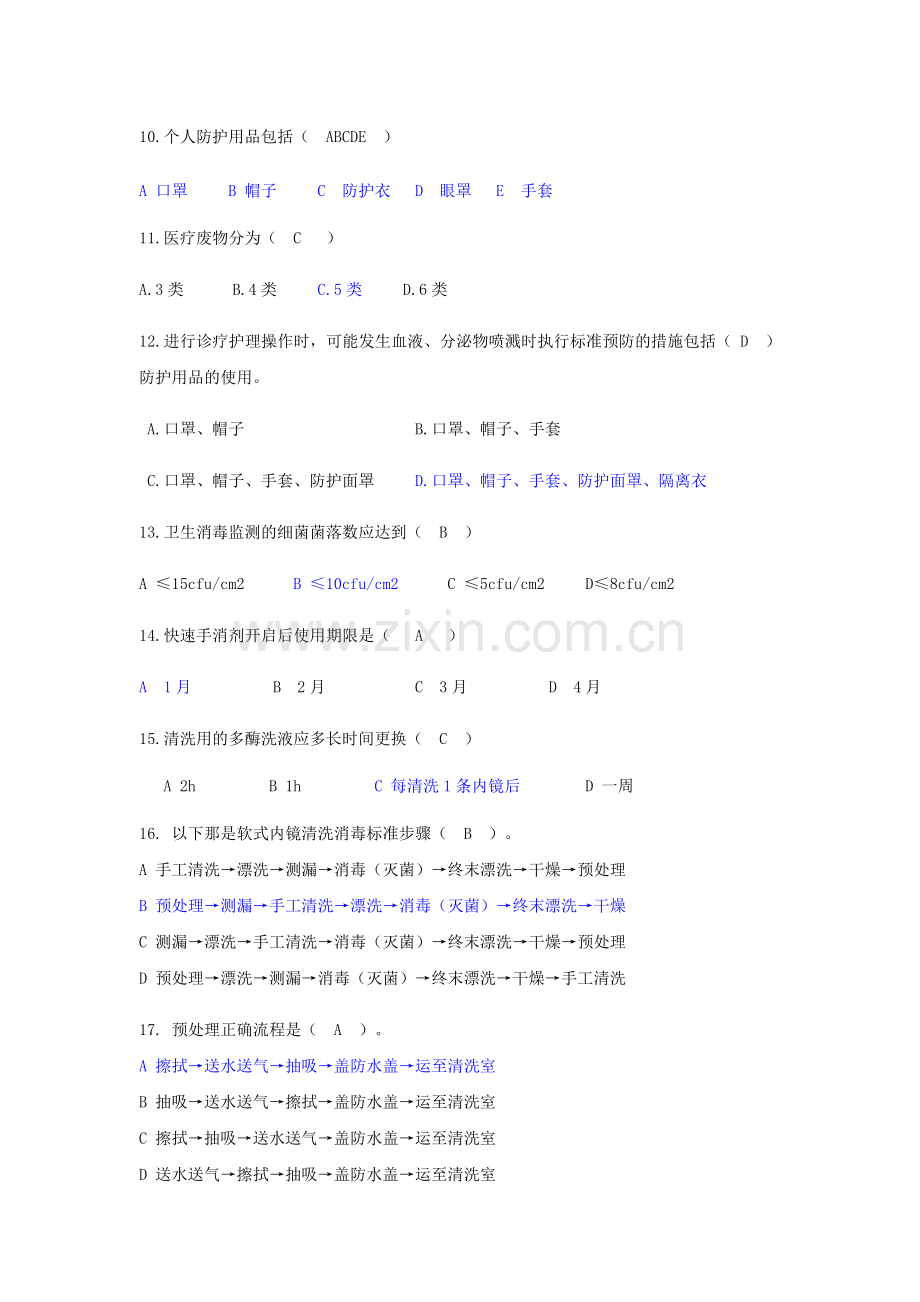 2019年内镜室医院感染专项培训试题答案.doc_第2页