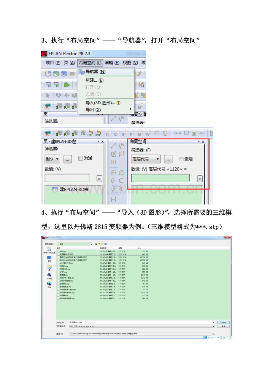 EPLAN-3D布局设计.doc_第2页