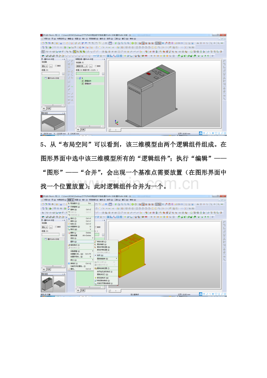 EPLAN-3D布局设计.doc_第3页