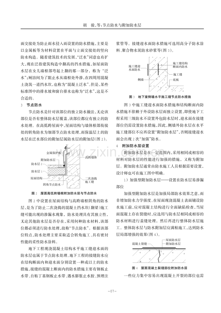 节点防水与附加防水层.pdf_第3页