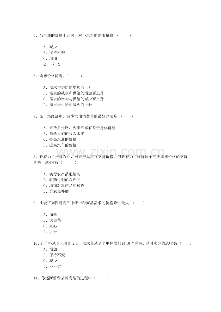 3套经济学基础试题和参考答案及解析.doc_第2页