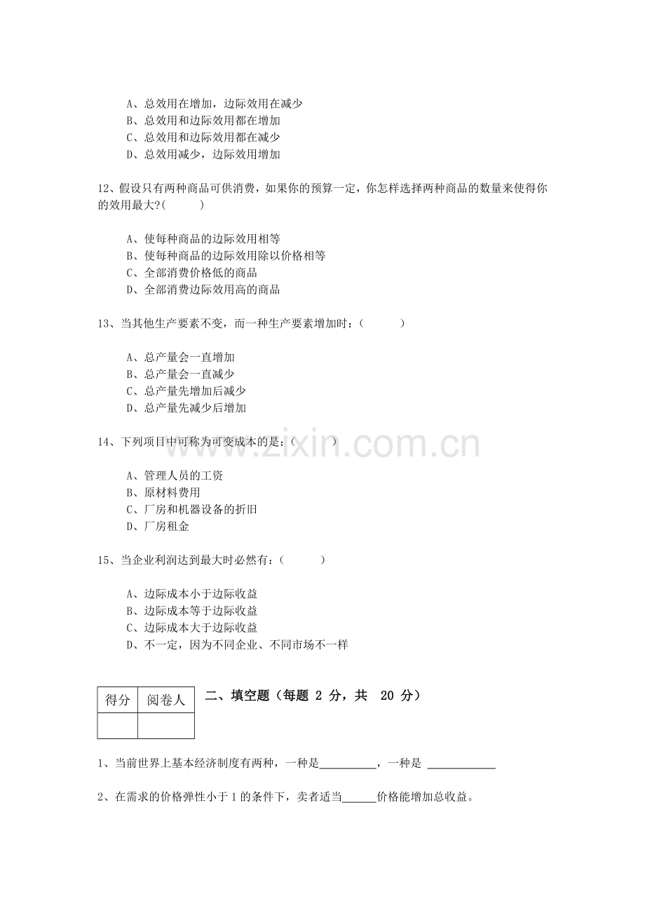 3套经济学基础试题和参考答案及解析.doc_第3页