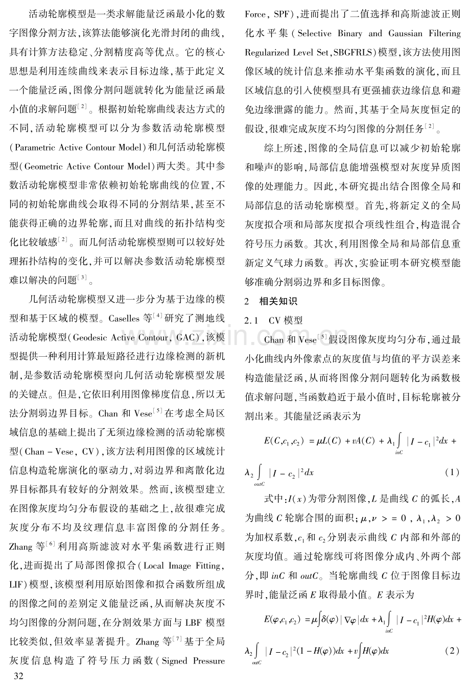 结合图像全局和局部信息的符号压力函数分割模型.pdf_第2页