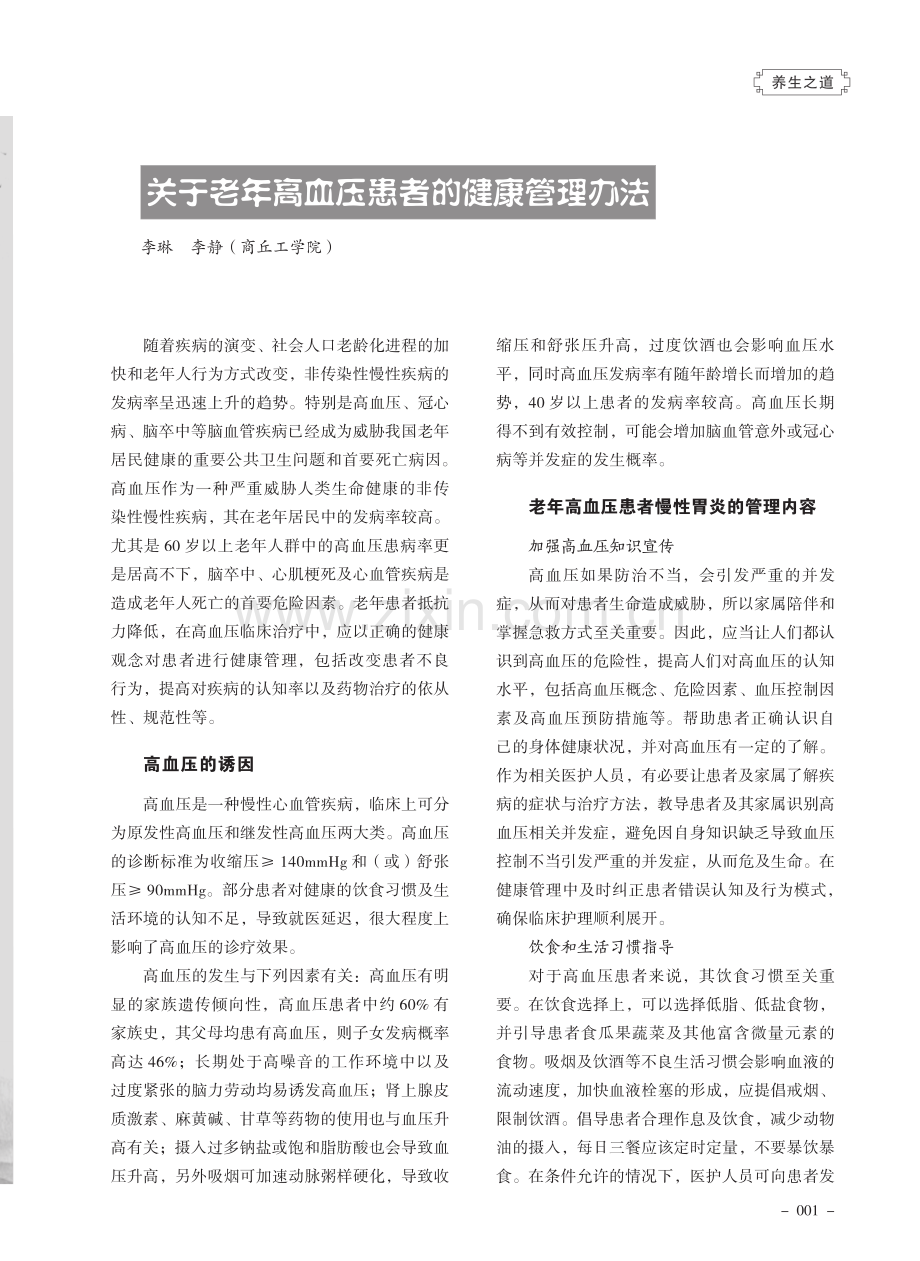 关于老年高血压患者的健康管理办法.pdf_第1页