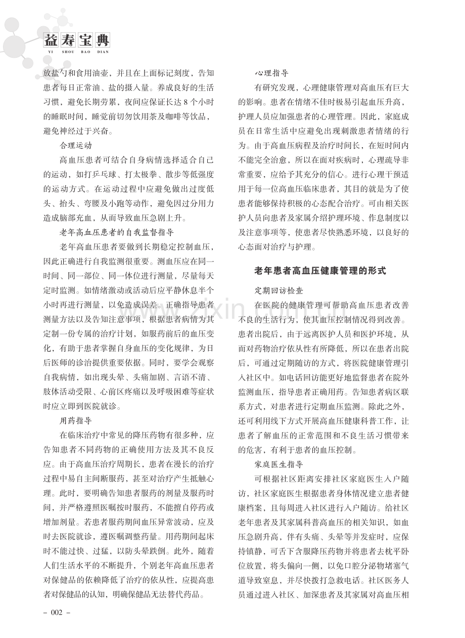 关于老年高血压患者的健康管理办法.pdf_第2页