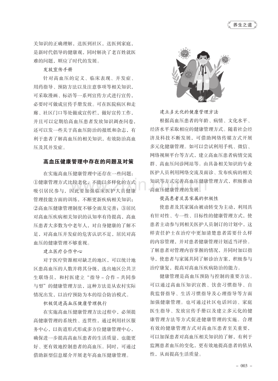 关于老年高血压患者的健康管理办法.pdf_第3页