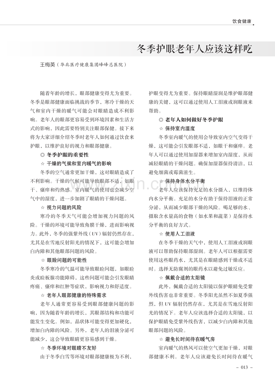 冬季护眼老年人应该这样吃.pdf_第1页