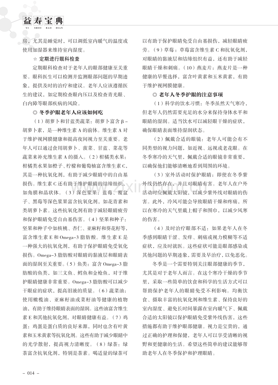 冬季护眼老年人应该这样吃.pdf_第2页