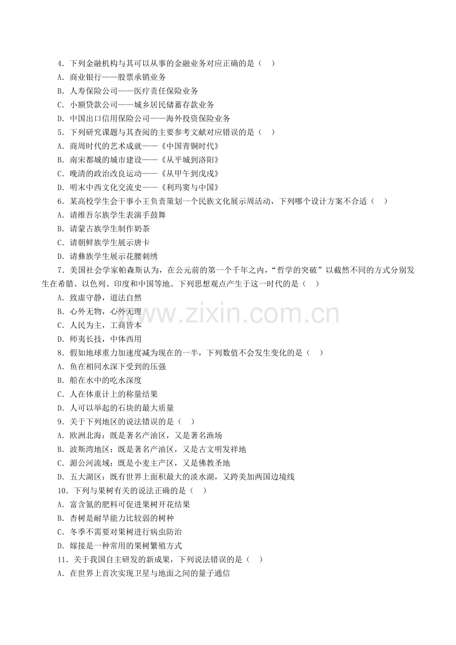 2018年国考行测真题及参考答案详细解析(省级及以上).doc_第2页