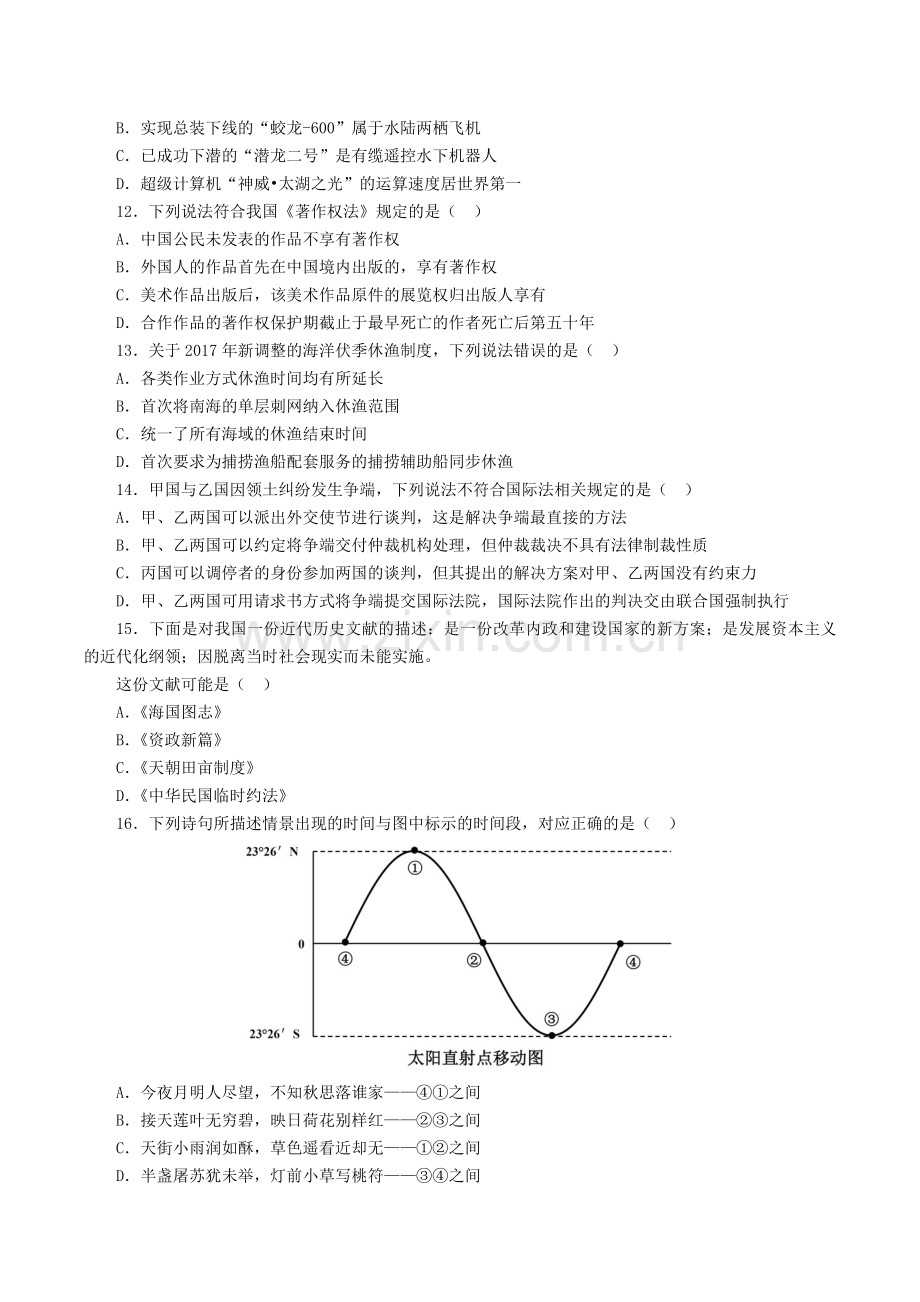 2018年国考行测真题及参考答案详细解析(省级及以上).doc_第3页