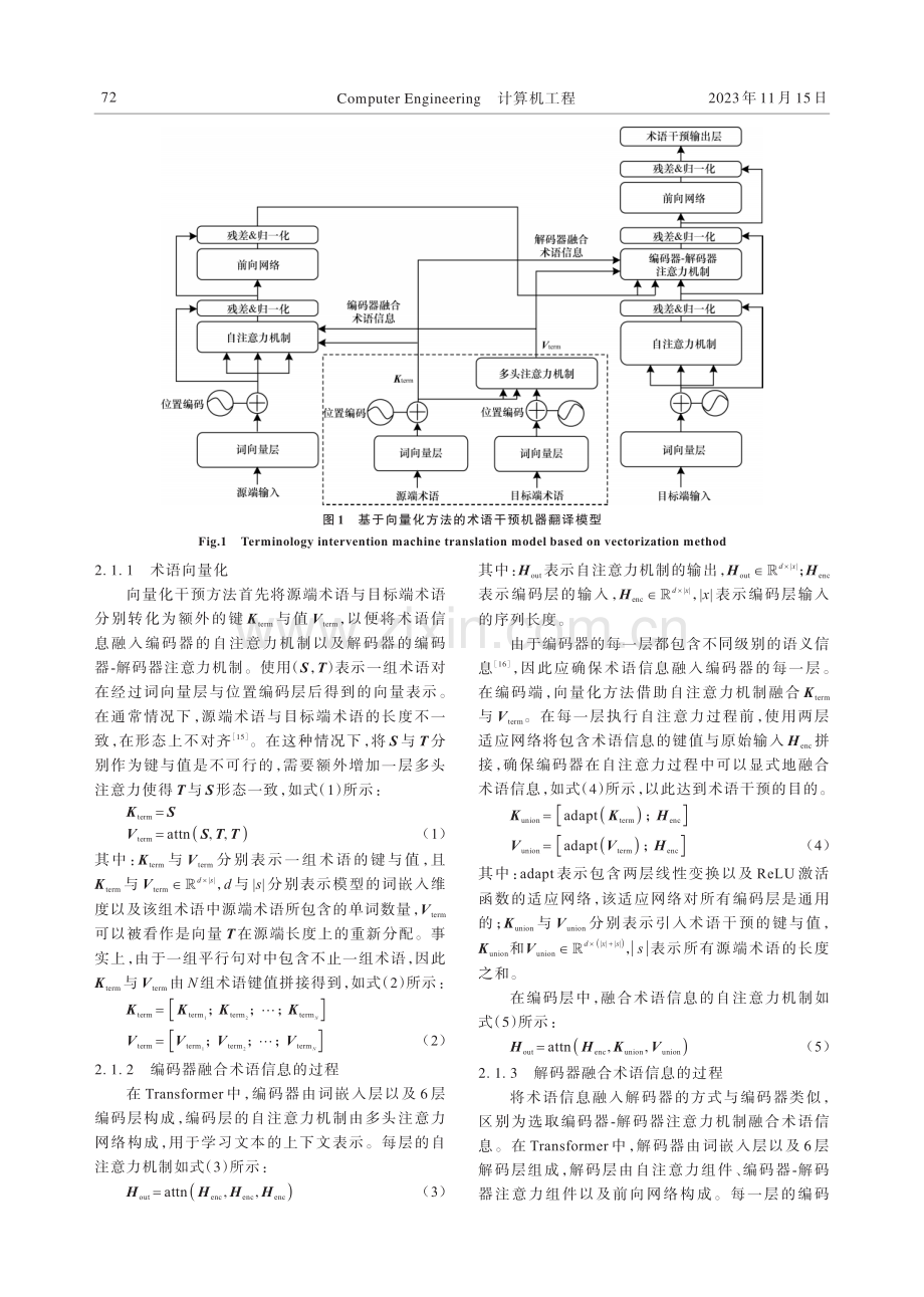 结合向量化方法与掩码机制的术语干预翻译模型.pdf_第3页