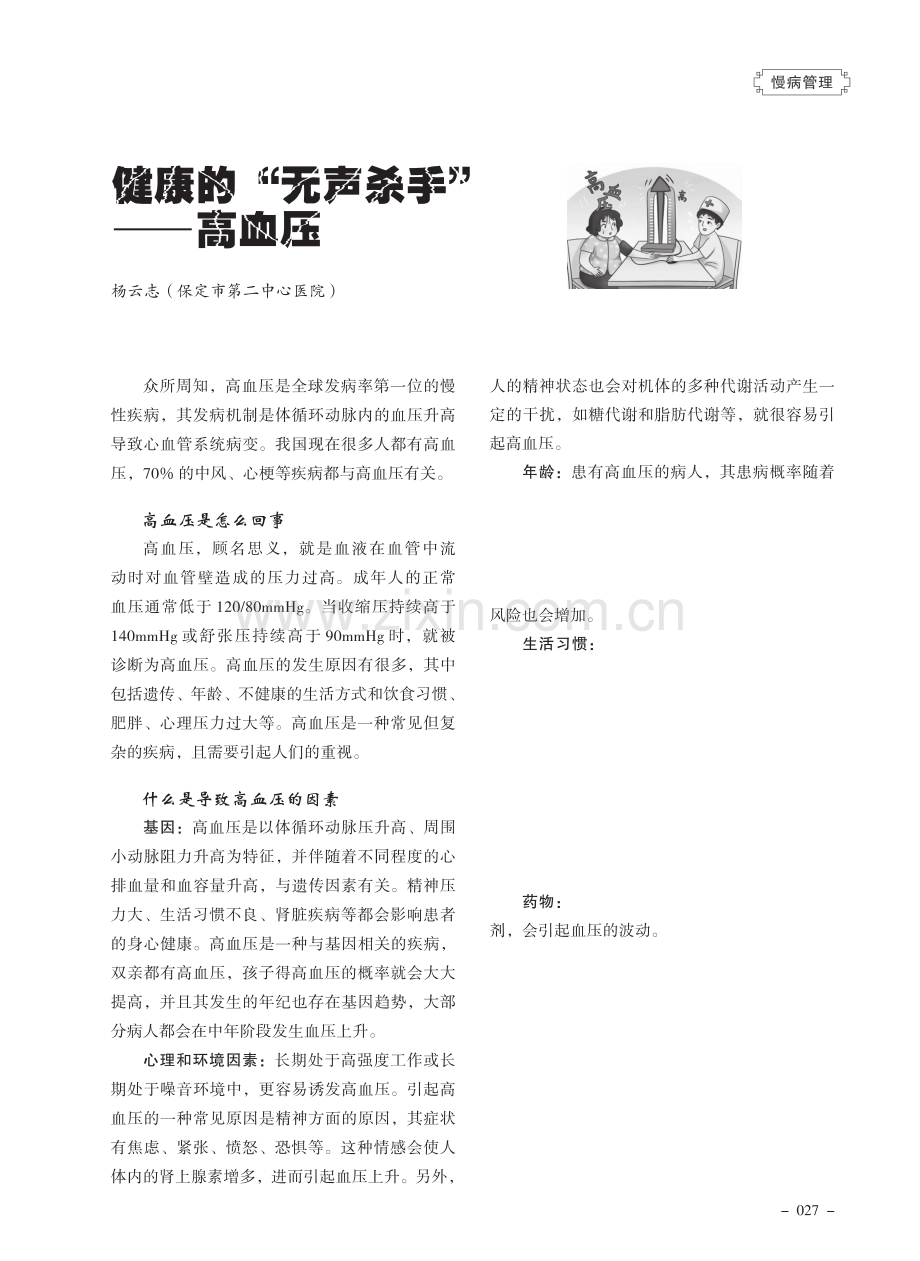 健康的“无声杀手”——高血压.pdf_第1页