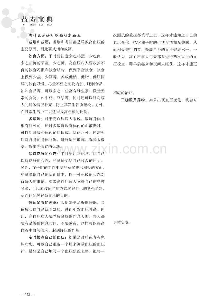 健康的“无声杀手”——高血压.pdf_第2页