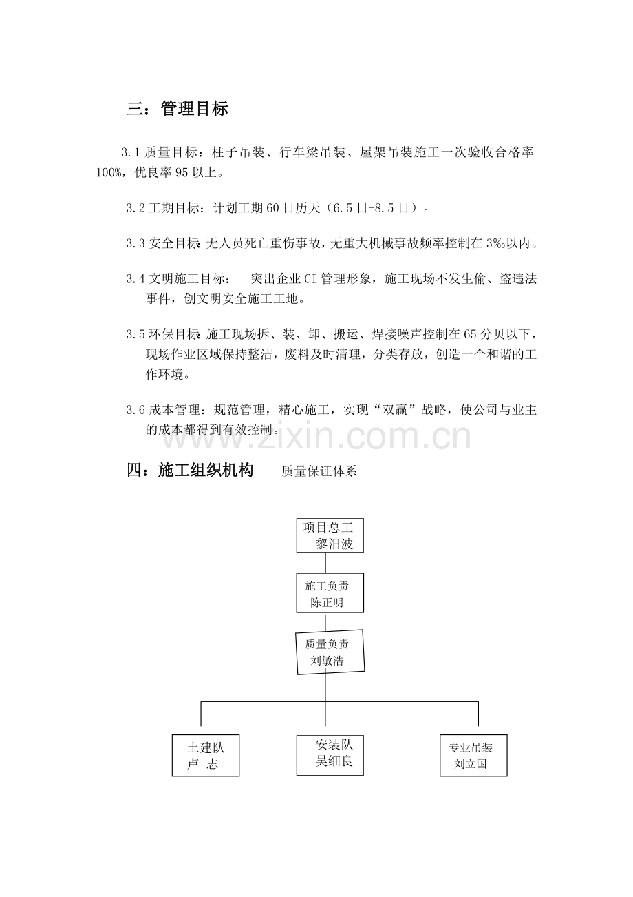 预制柱吊装方案.doc_第2页