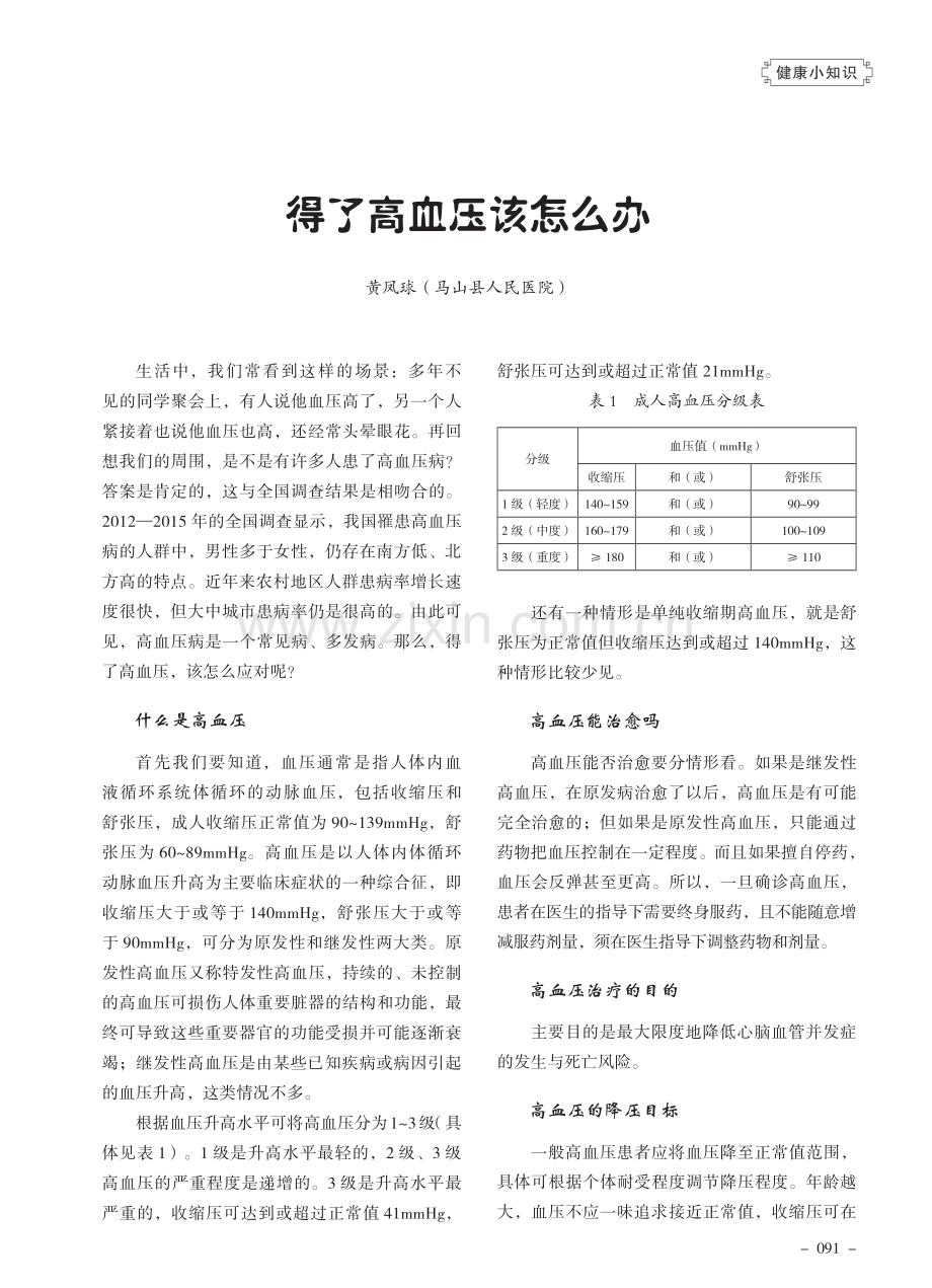 得了高血压该怎么办.pdf_第1页